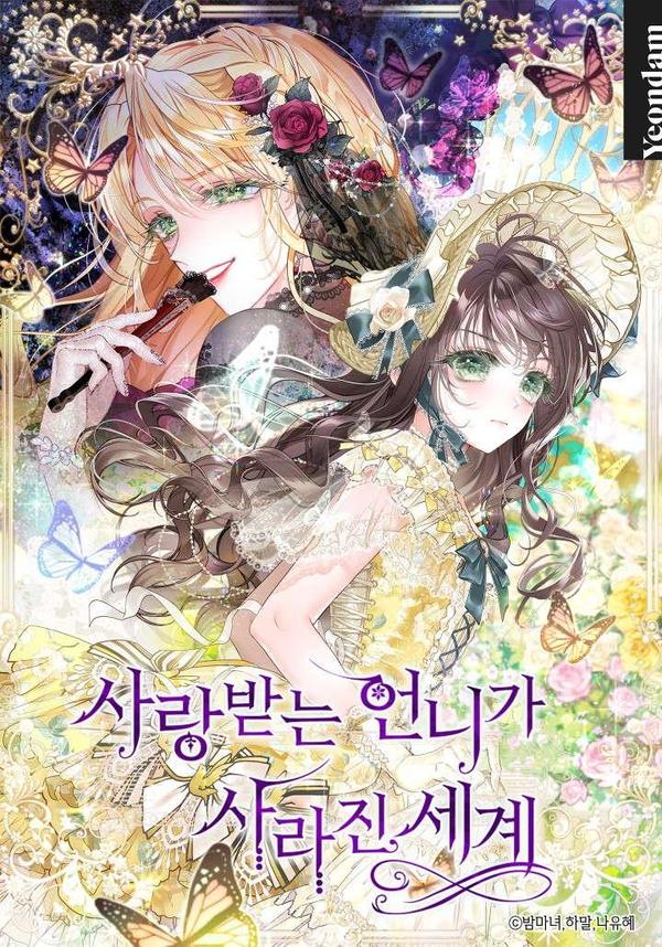 受宠姐姐消失的世界 K [db:作者] 漫画封面